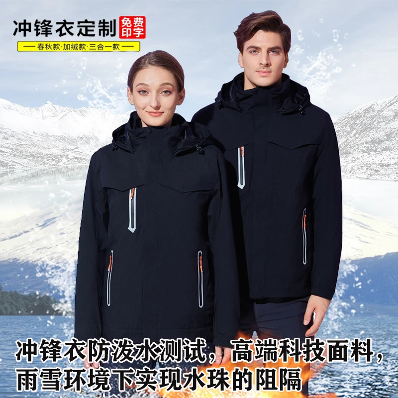 8090款三合一全热封银狐绒企业团体工作服外套冬高端冲锋衣户外