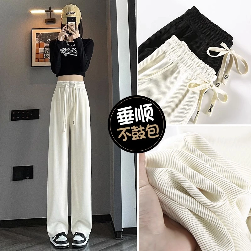 高腰阔腿裤女春秋2023新款宽松显瘦休闲窄版针织垂感白色直筒裤子