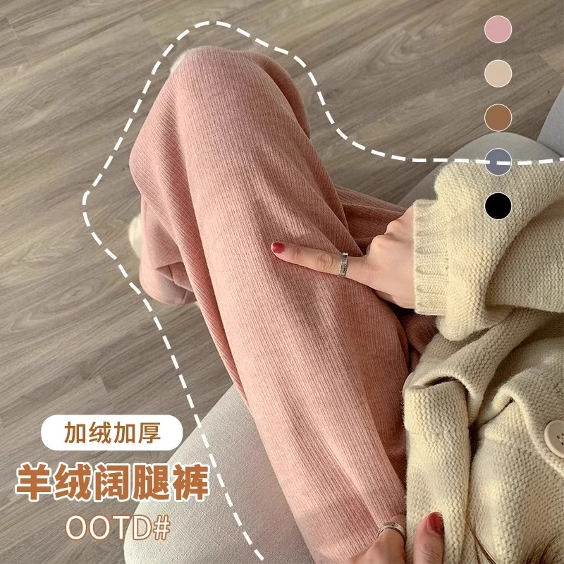 粉色仿羊绒窄版阔腿裤女春秋冬季高腰垂感加绒加厚针织直筒裤子