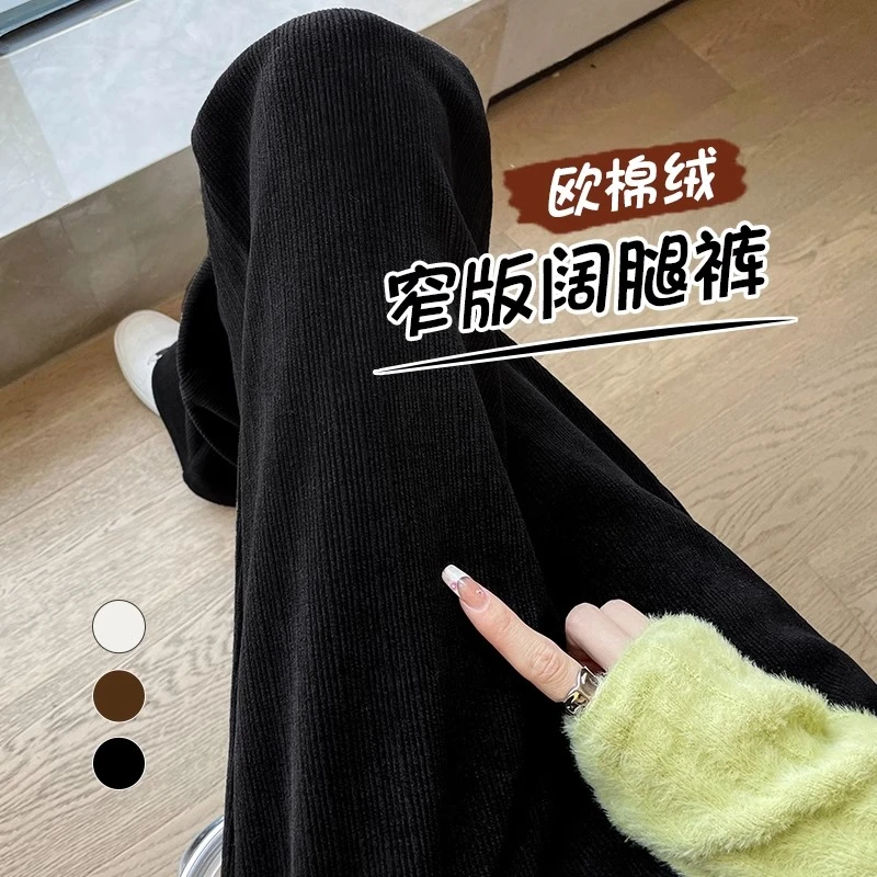 窄版阔腿裤女春秋2023新款雪尼尔垂感拖地小个子休闲秋冬直筒裤子