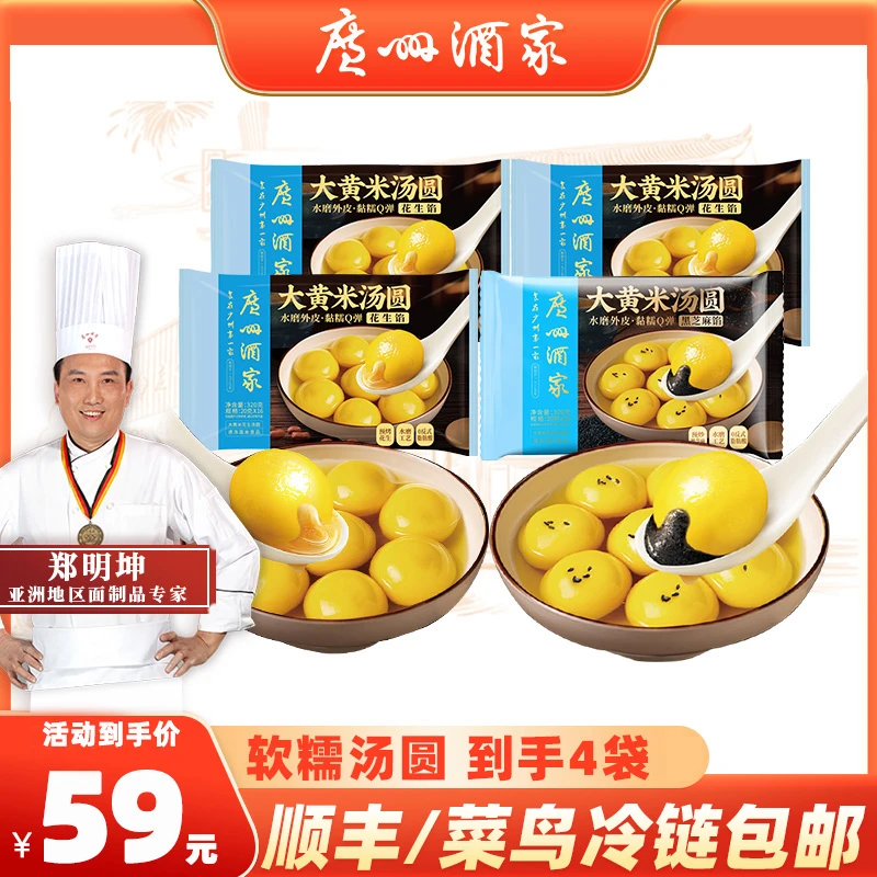 广州酒家大黄米芝麻花生汤圆【四袋装】共1280g广式早餐点心