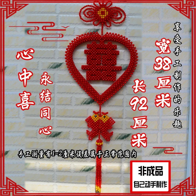 鑫源串珠diy手工编织心中喜心形喜字材料包新婚挂件散珠