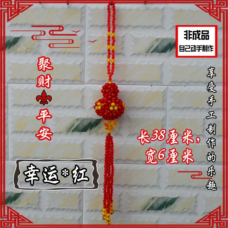 鑫源串珠diy手工编织串珠聚财葫芦材料包端午挂件散珠