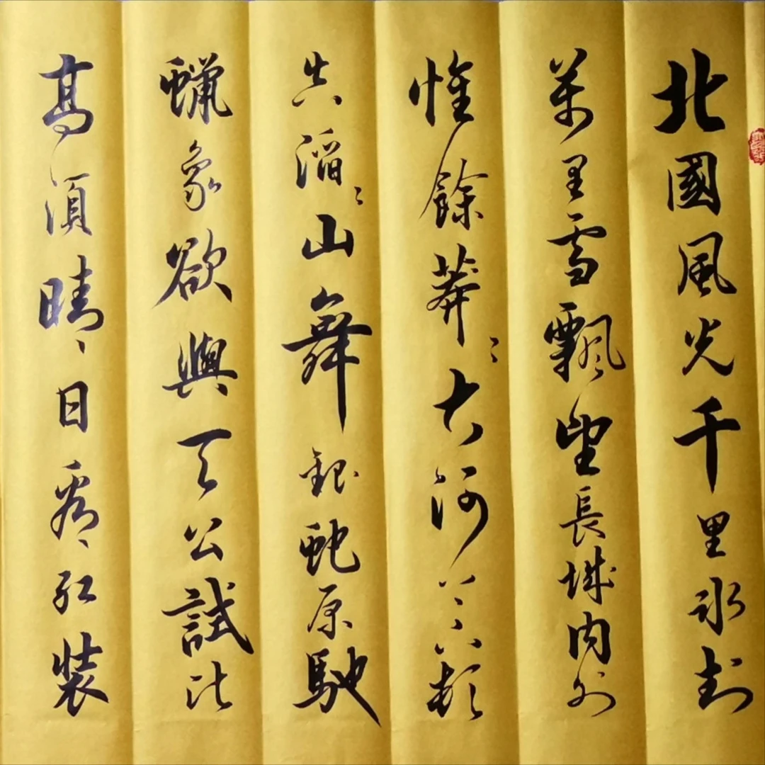 百万粉丝军海毛笔书法定制作品 沁园春雪行书书画