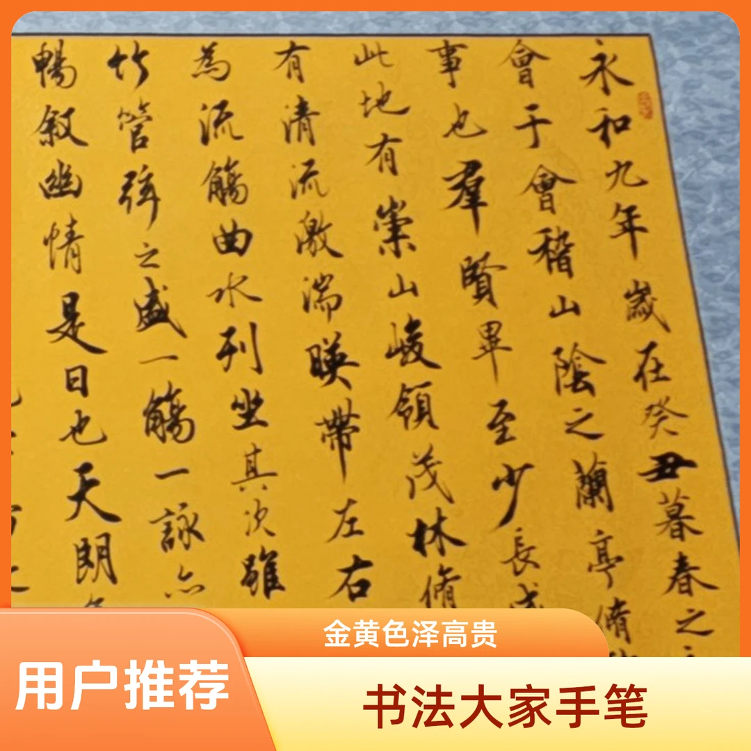 兰亭序卷轴军海手写客厅办公室行书字画挂画