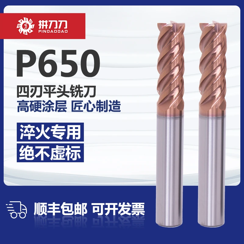 拼刀刀P650四刃平头铣刀锋利耐磨钨刀加长钨钢刀加硬涂层数控刀具