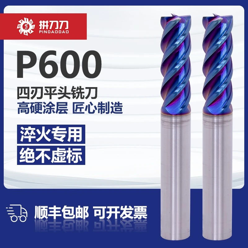 P600高硬涂层四刃数控刀具加长耐磨钨钢刀高效钨钢立铣刀合金平刀