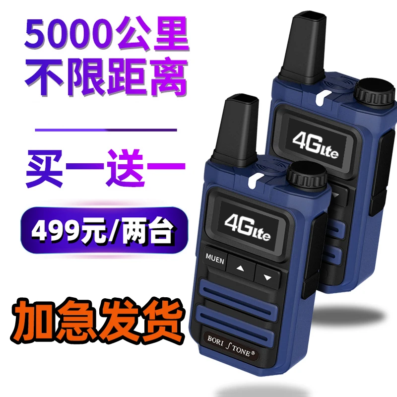 买一送一全国5000公里对讲机公网插卡户外远程车队自驾游民用无线