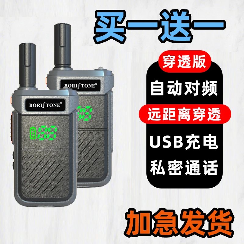 【买一送一】远距离对讲机工地一键自动对频民用物业酒店无线神器