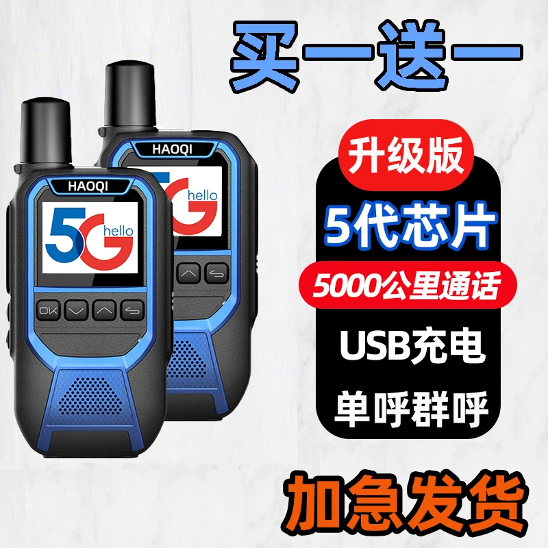 【厂家直销买一送一】对讲机5000公里全国不限距离专卖车队物流无线