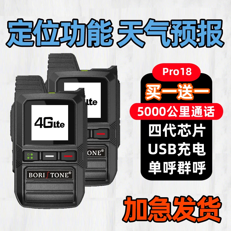 【厂家直销 买一送一】对讲机全国5000公里定位自驾游插卡无线民用