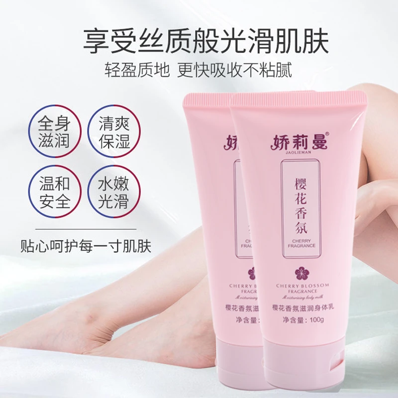 娇莉曼樱花香氛滋润身体乳保湿补水修护润肤持久留香全身男女秋冬