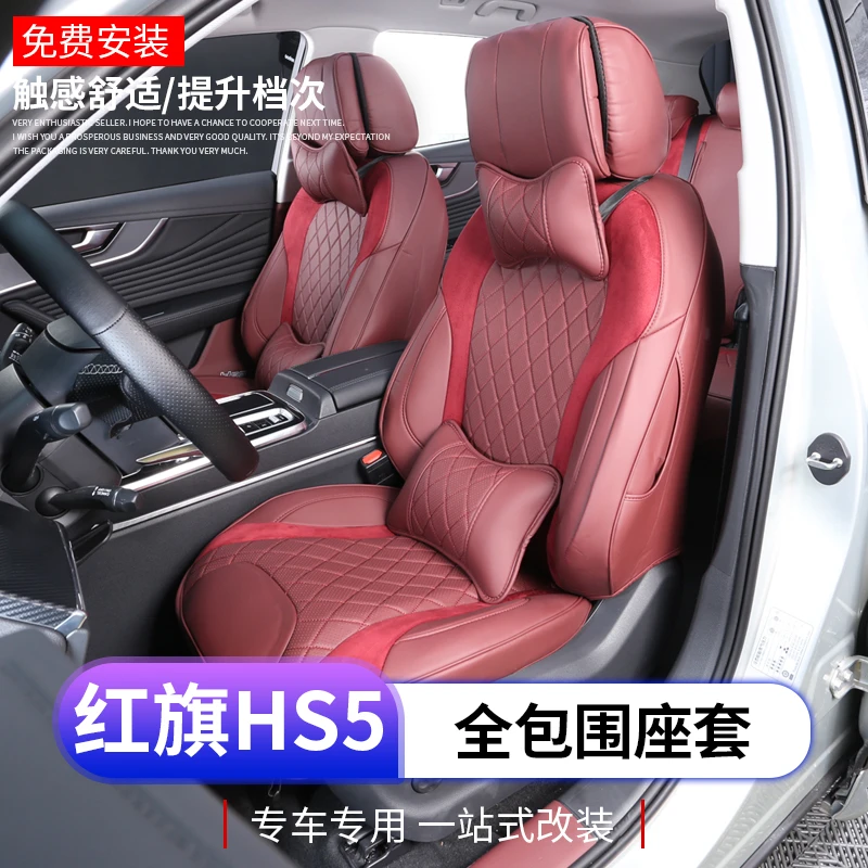 2023款红旗hs5全包围座套专用HS5坐椅套改装坐套四季通用座椅垫