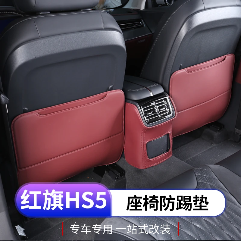 2023款红旗hs5座椅防踢垫专用HS5座椅靠背后排防踢垫全包保护垫