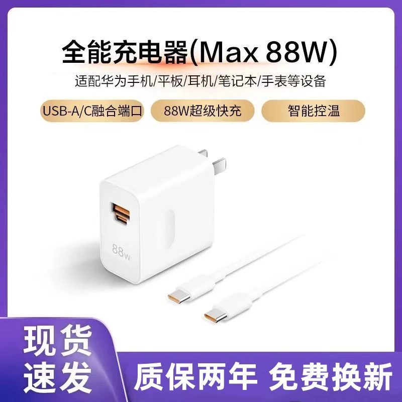 适用华为88W超级快充头mate60Pro手机充电器P50 MatePad 6A数据线