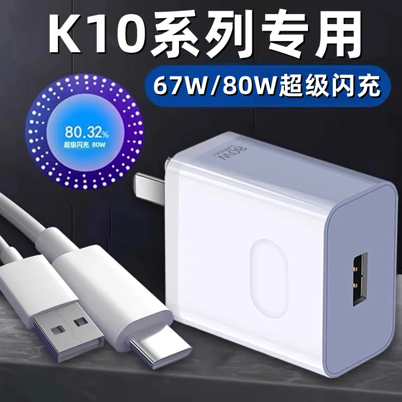 适用OPPOK10手机充电器67W超级闪充oppok10pro+快速充电器80W快充