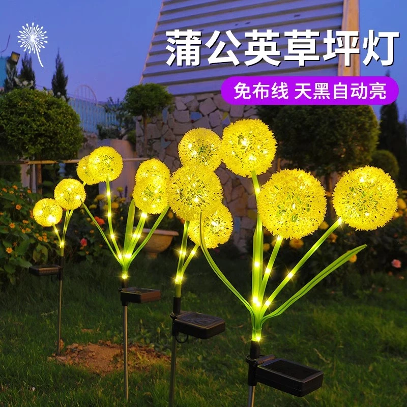 强盛骏花园太阳能灯蒲公英灯葱花球灯室外太阳能庭院灯防水草坪灯