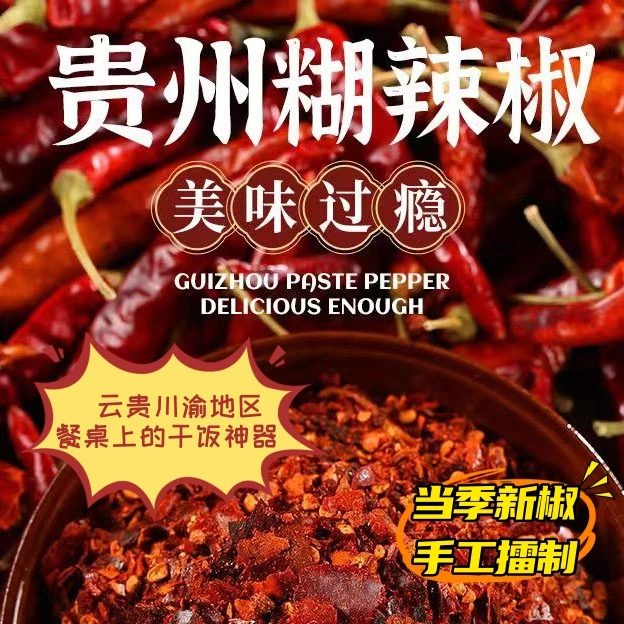 糊辣椒面遵义辣椒面煳辣椒粉特辣特香手工蘸料蘸水香辣特色蘸水