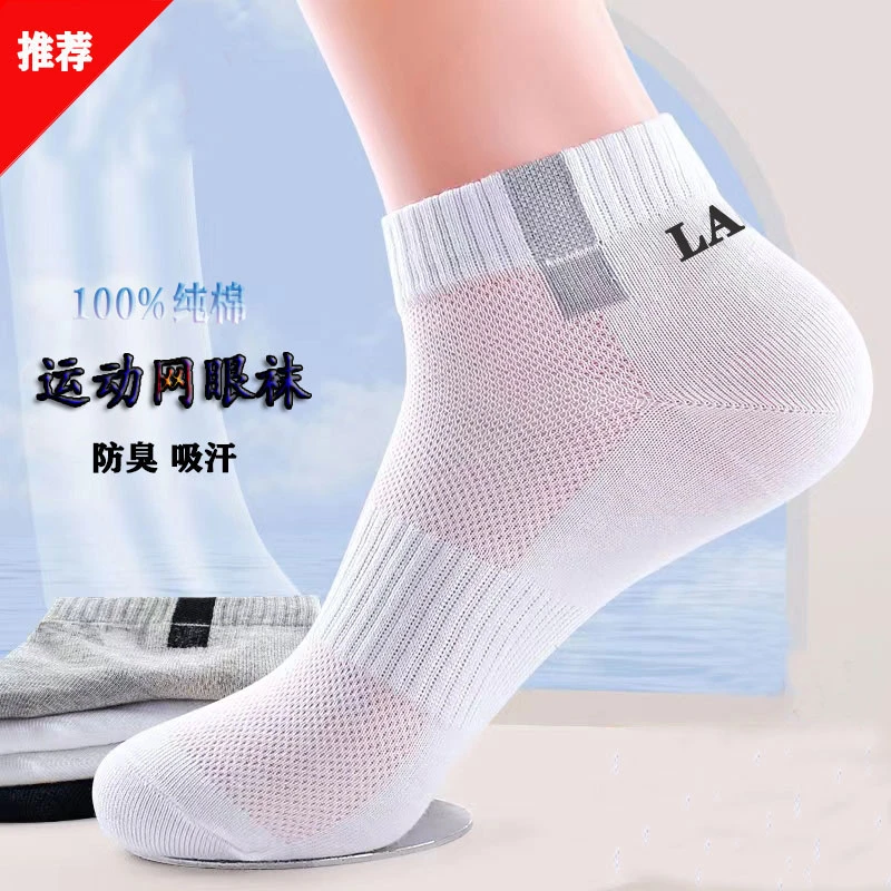 抗起球【男士防臭运动网眼袜】春夏季薄款低帮短袜纯棉袜吸汗不臭脚