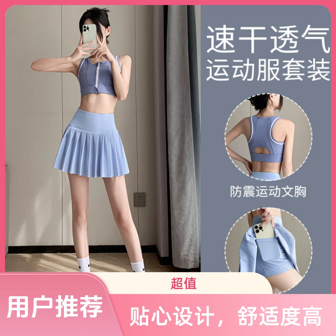 夏季网球服背心跑步运动套装女晨跑服百褶瑜伽短裙健身衣速干外穿