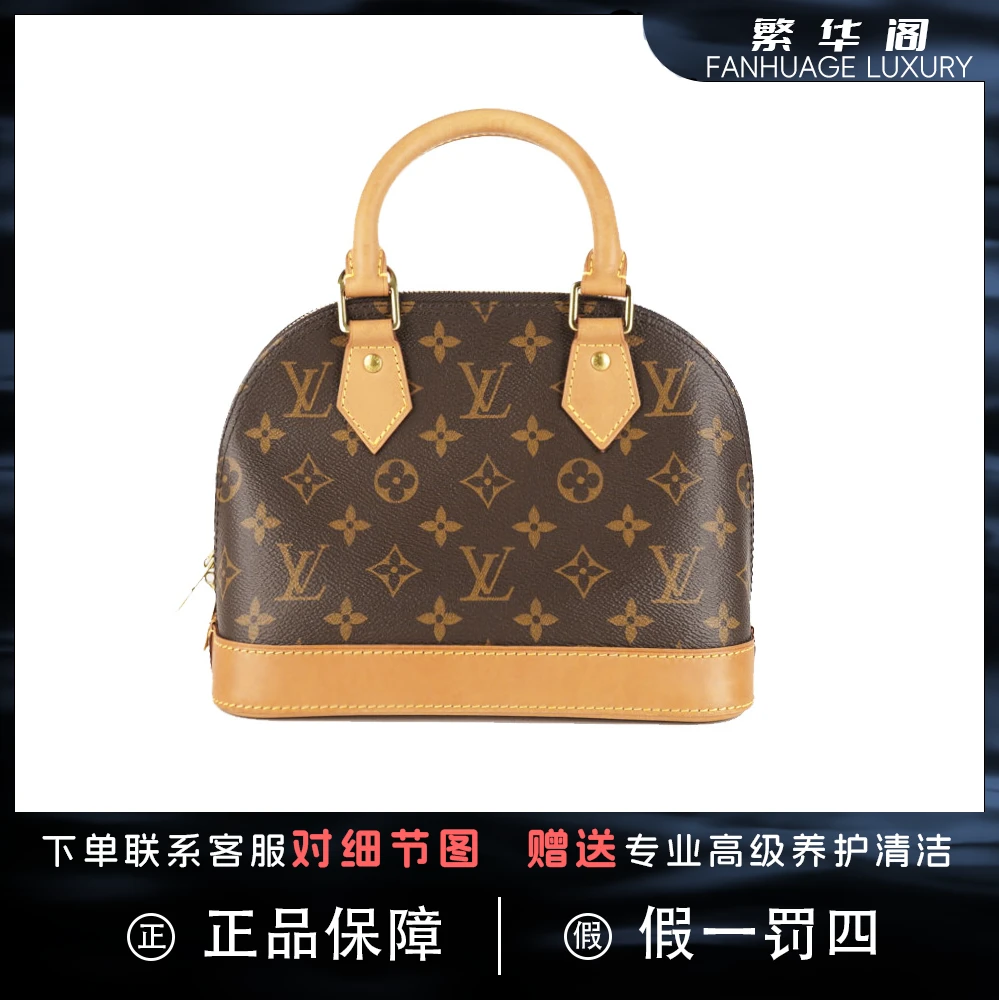 99新 LouisVuitton/路易威登 现代芯片Alma贝壳bb包