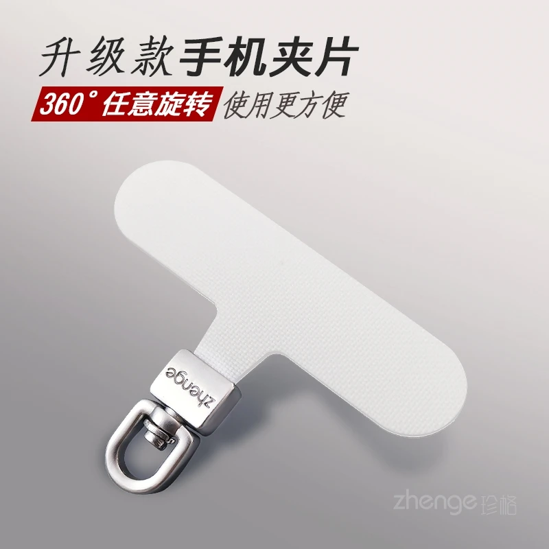 旋转头手机挂绳链夹片帆布卡条接片手机链手串挂扣薄片挂片贴片新