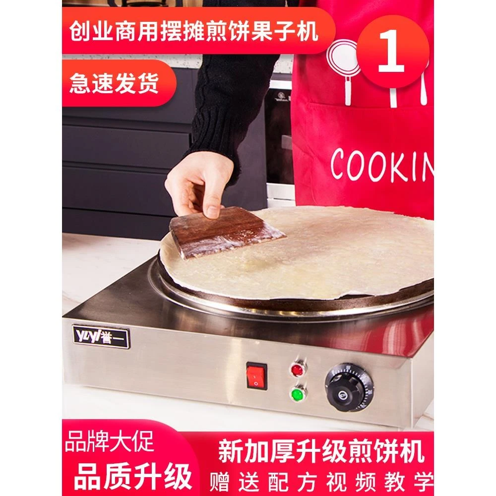 煎饼果子机煎饼鏊子杂粮煎饼锅摆摊商用燃气煎饼炉子电鏊
