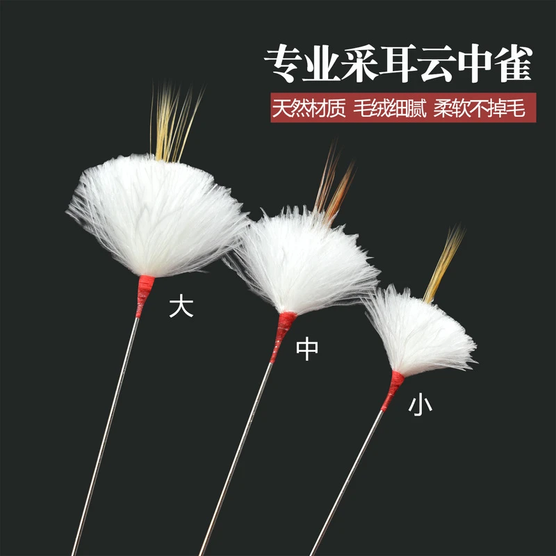 采耳工具扫耳膜云中雀银针打耳毛毛舒缓按摩耳道挠痒掏耳朵神器