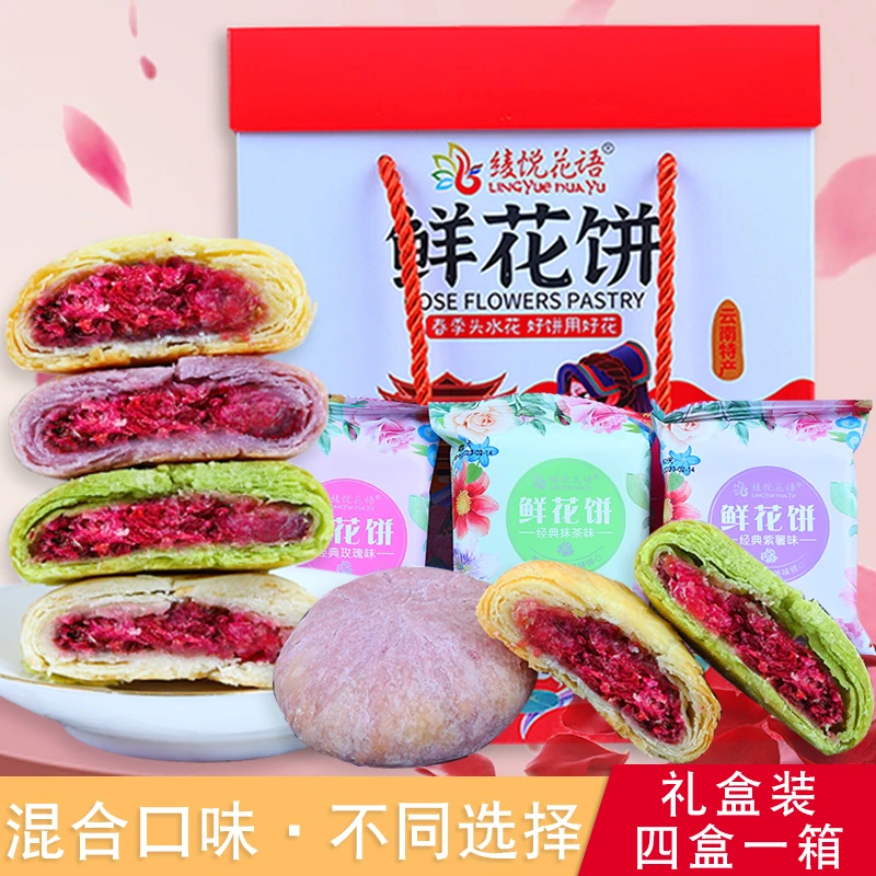 【精美礼盒装】云南特产鲜花饼抹茶紫薯混合口味32枚960克