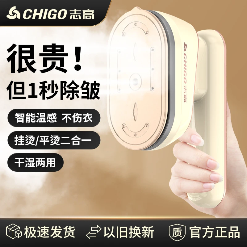 Chigo/志高手持挂烫机便携式熨烫机家用烫熨衣服神器宿舍蒸汽熨斗