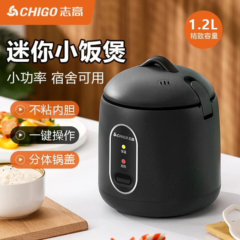 【宠粉专享】Chigo/志高1.2L迷你电饭煲小型宿舍智能学生电饭锅
