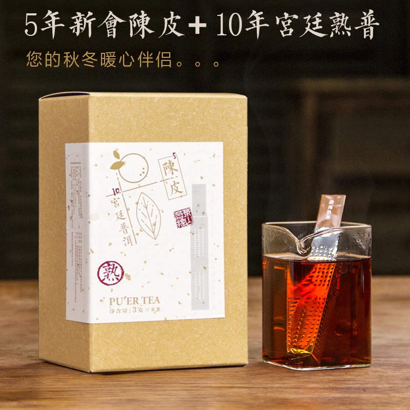 【陈皮宫廷茶条】五年新会陈皮+十年宫廷普洱熟茶