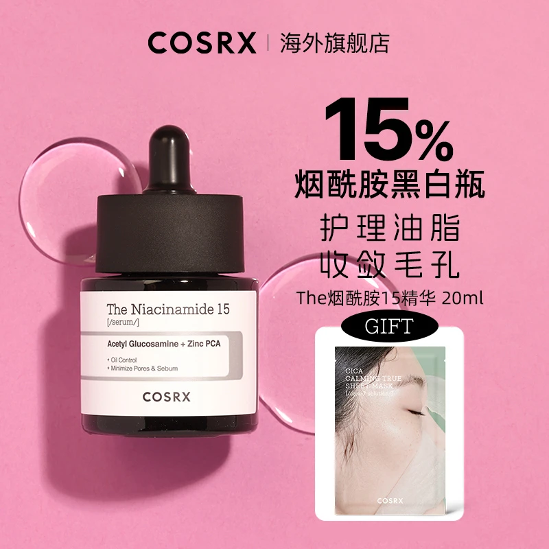 【直播专享】COSRX烟酰胺15精华液20ml去黄提亮 收缩毛孔 改善暗沉