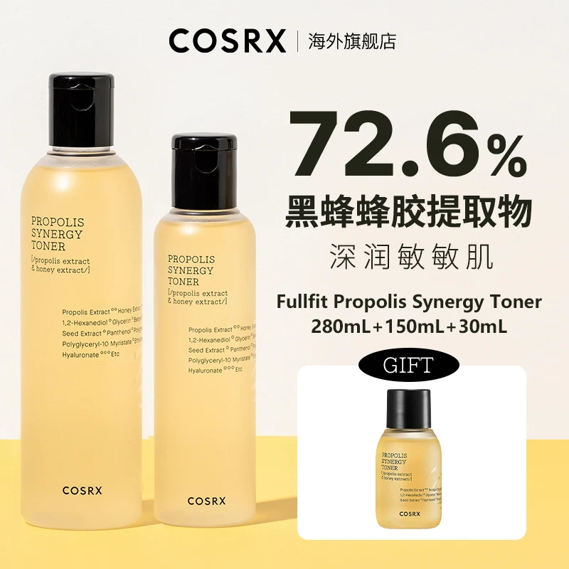 【C姐专属】COSRX蜂胶精华爽肤水280ml*1瓶+150ml*1瓶赠品30ml一瓶