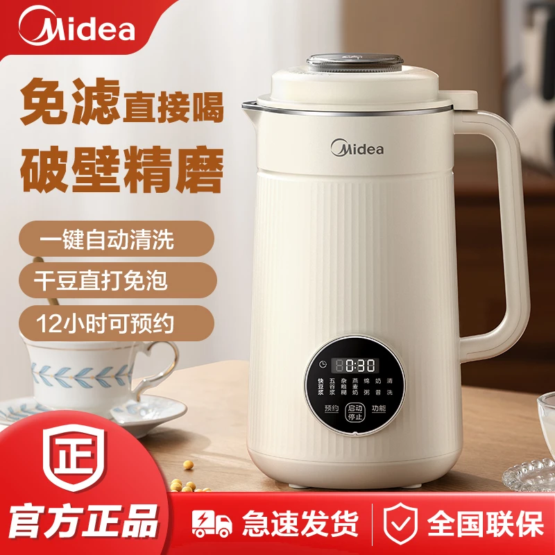 美的家用豆浆机多功能榨汁自清洗大容量清洗便携单人无渣免滤小型