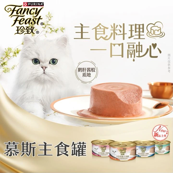 Fancy Feast【视频同款】珍致慕斯主食罐3罐装 鹅肝酱式慕斯主食罐