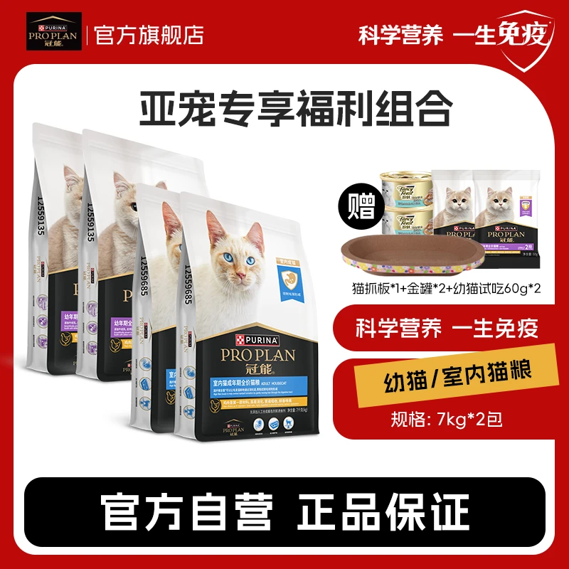 【亚宠展专场浮力，最后1天】幼猫/成猫猫粮冠能营养组合送赠品