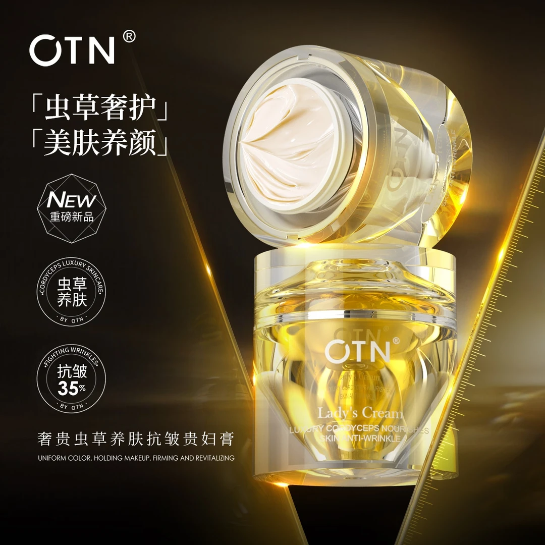 OTN奢贵虫草养肤贵妇膏修护养颜保湿抗皱护肤滋润焕颜养肤贵妇膏