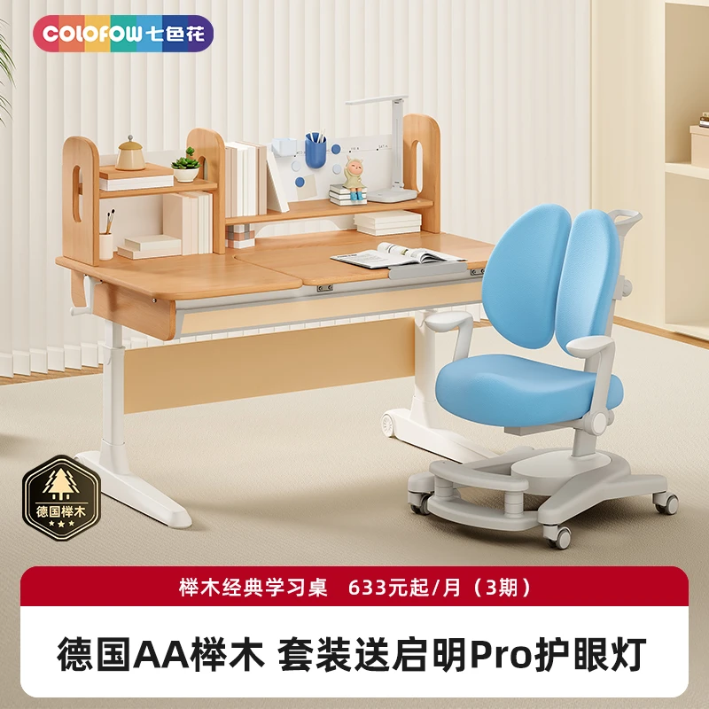 七色花博学星学习桌矫正榉木写字桌作业桌电脑桌小孩简约书桌椅