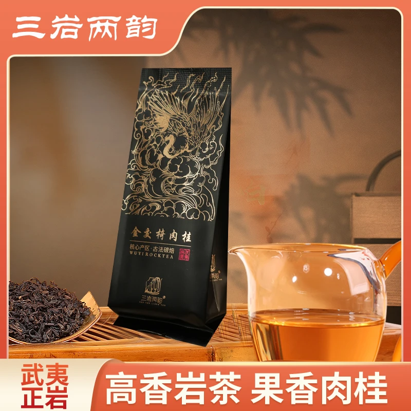 【三岩两韵】金交椅肉桂