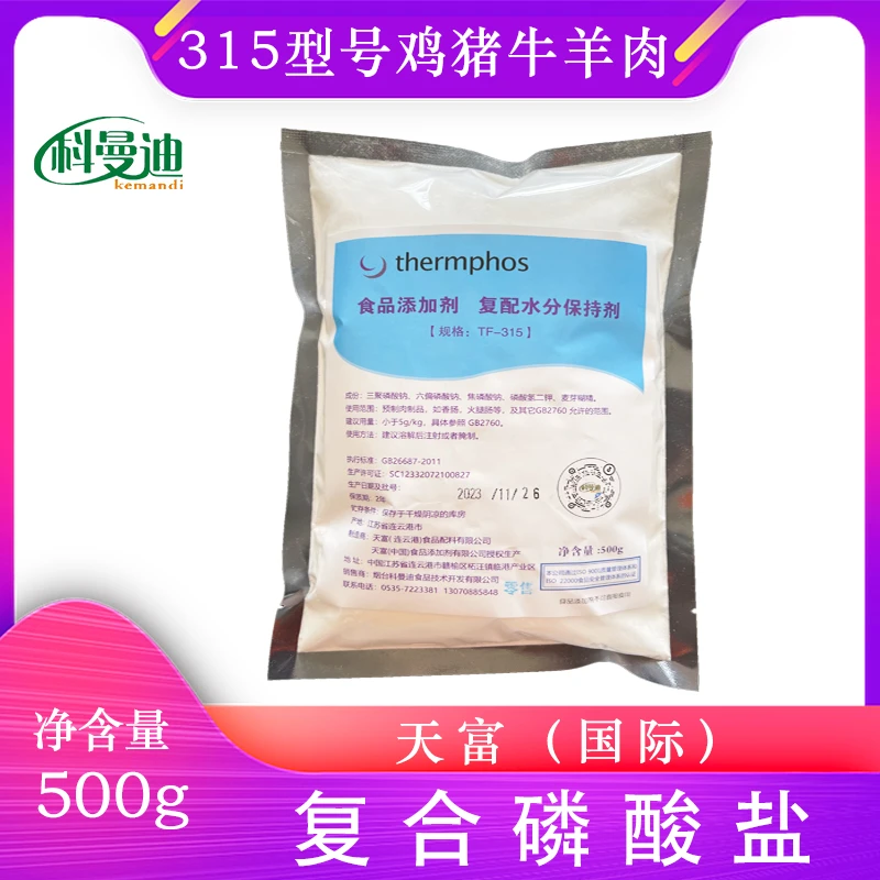 315型号复合磷酸盐 天富500g鸡猪牛羊鸭腌制增重嫩肉复配保水剂