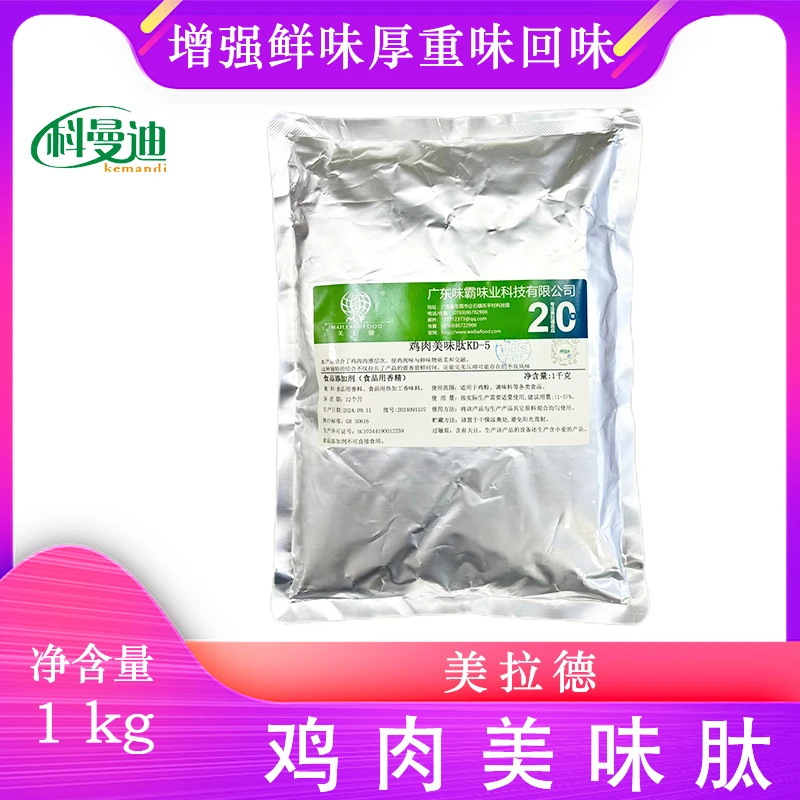 鸡肉美味肽1kg用于调味品食品加工餐饮调味增加厚重味鲜回味底味