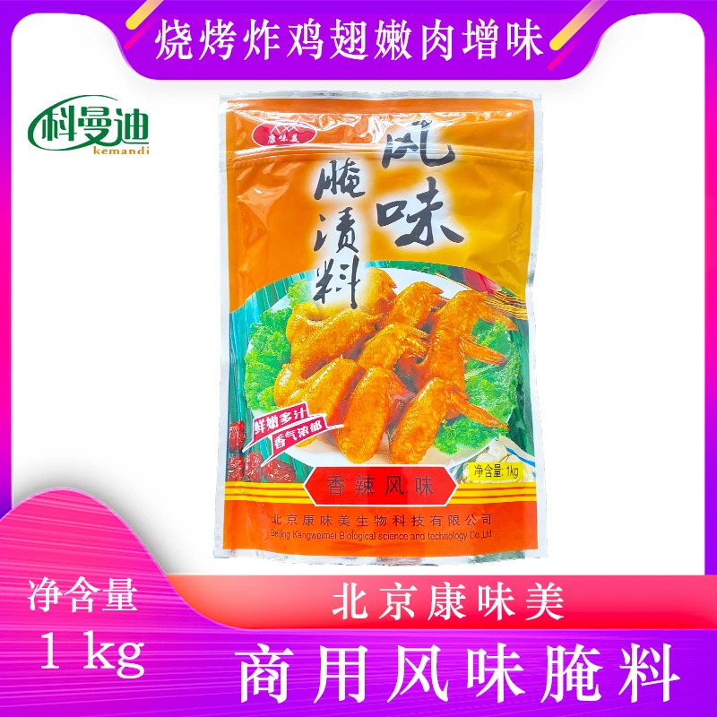 风味腌料1kg新奥尔良香辣孜然嫩肉烧烤炸鸡腿烤肉腌制商用上色
