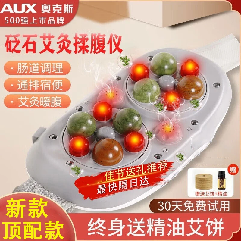 奥克斯砭石揉腹仪腹部多功能按摩器自动加热揉肚子神器艾矾小腹