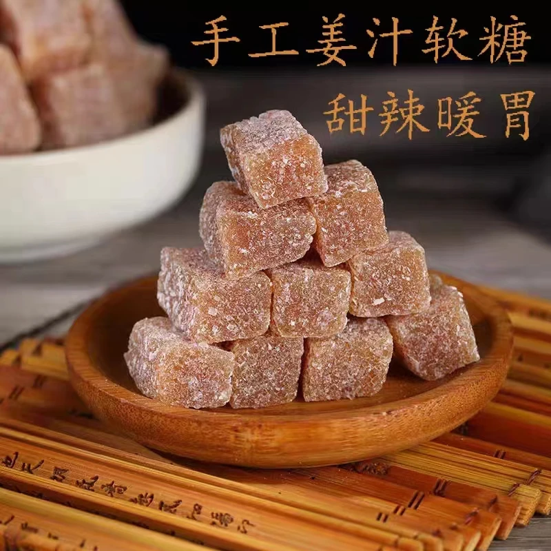 手工正宗姜汁软糖 陈皮红糖姜糖 甜辣暖胃健康大姨妈潮汕特产零食