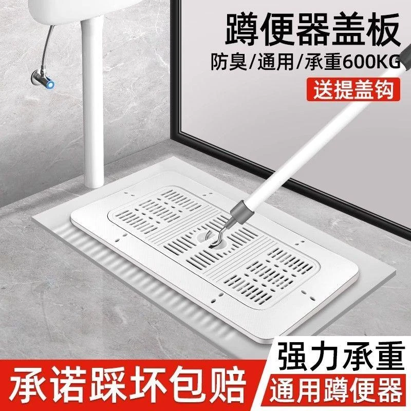 蹲便器盖板厕所密封防臭盖堵臭器卫生间通用蹲坑挡板盖板蹲厕盖板