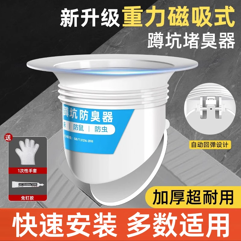 卫生间防臭蹲便器盖板堵塞器马桶防臭堵臭蹲坑盖板防臭器蹲坑盖