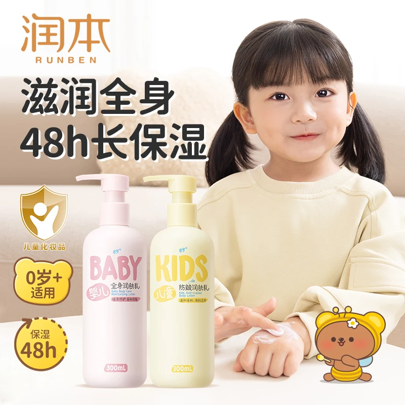 润本儿童防皴润肤乳身体乳宝宝秋冬季温和补水保湿滋润防干润肤乳