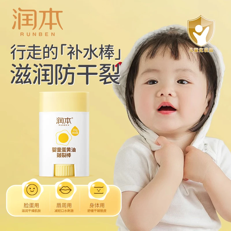 润本蛋黄油皴裂棒儿童面霜宝宝霜秋冬季补水保湿滋润防干裂润肤乳