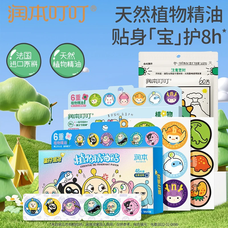 润本蛋仔派对联名定制精油贴宝宝大人婴儿适用户外防护随身贴彩色